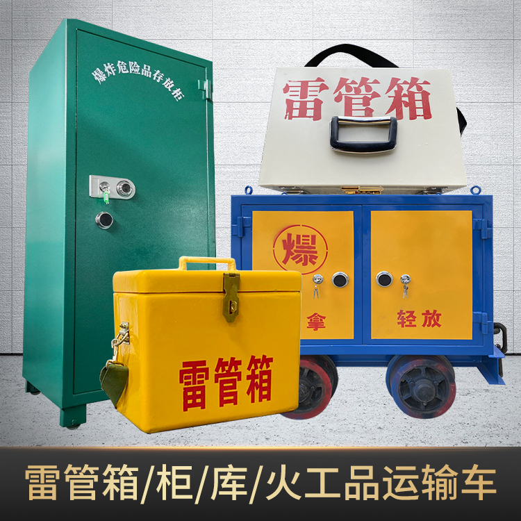 越秀危险品存放柜使用注意事项全解析