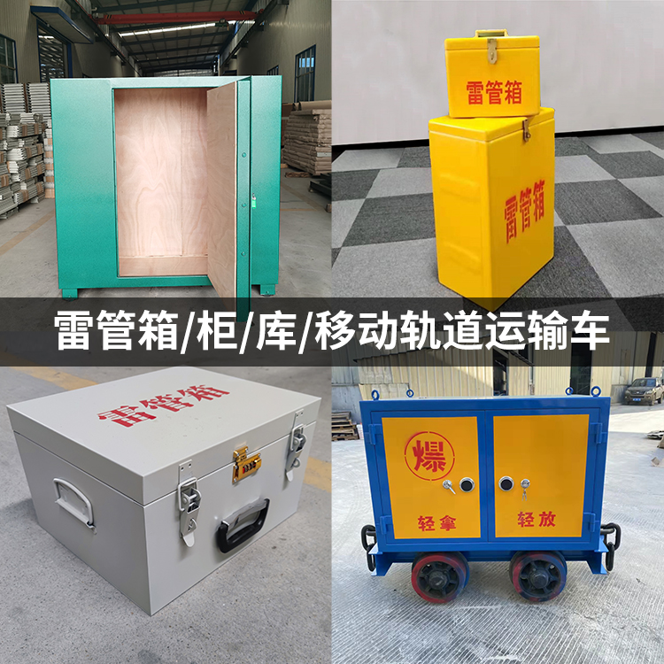 越秀火工品存放箱的种类与核心优点全解析