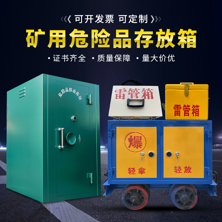 越秀移动式火工品箱 危险品存放柜的结构设计与防爆机理探析